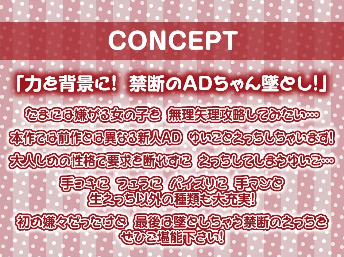 サンプル画像4:新人ADちゃん堕ちる。2【フォーリーサウンド】(テグラユウキ) [d_370058]