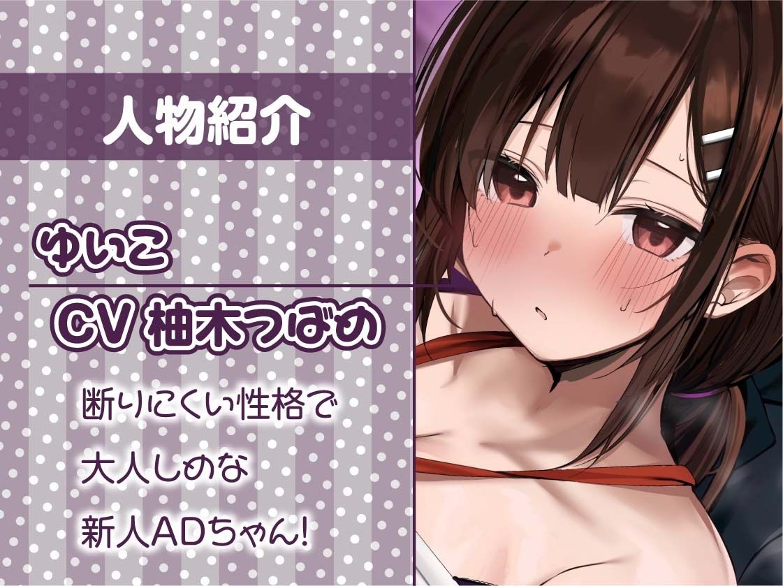 サンプル画像5:新人ADちゃん堕ちる。2【フォーリーサウンド】(テグラユウキ) [d_370058]