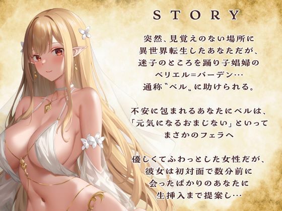 サンプル画像3:【異世界転生】踊り子ハーフエルフと即合体！全編挿入×全編射精の甘辛オーガズム(性為の戯れ) [d_370139]