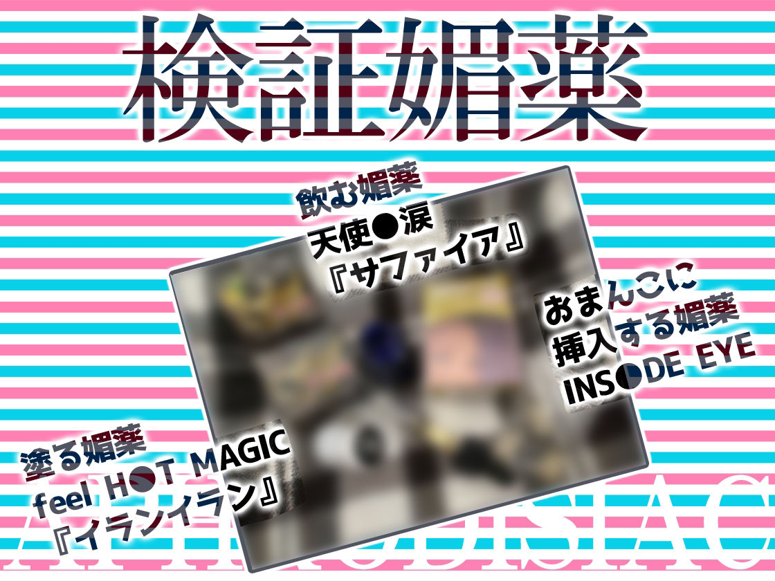 サンプル画像3:★リアル人体実験★実演キメオナ『甘沼みるく』媚薬効果実践検証(DragonMango) [d_370163]