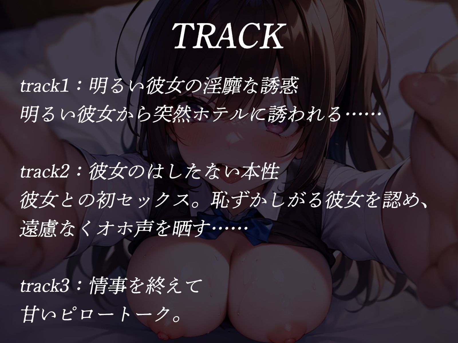 サンプル画像4:普段は明るく天真爛漫な彼女は、初体験で遠慮なくオホ声を晒す【KU100】(才色兼ビッチ) [d_370177]