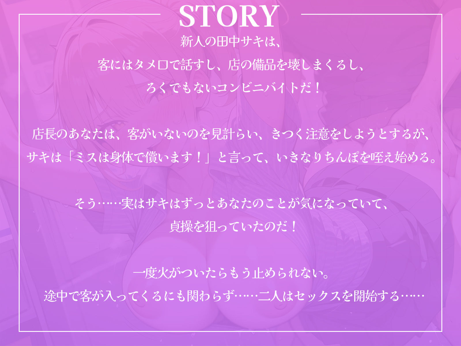 新人の露出ギャルは、わざとミスって店長にお仕置きされたい♪