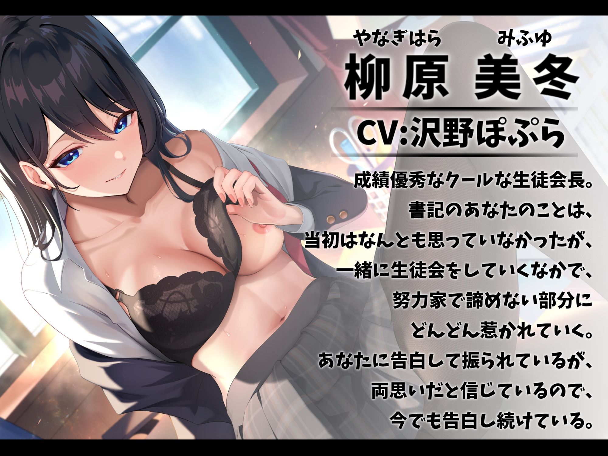 サンプル画像1:毎日告白してくるクールな生徒会長といちゃらぶエッチ-君が私に惚れるまであきらめないからな【バイノーラル】(幸福少女) [d_370257]