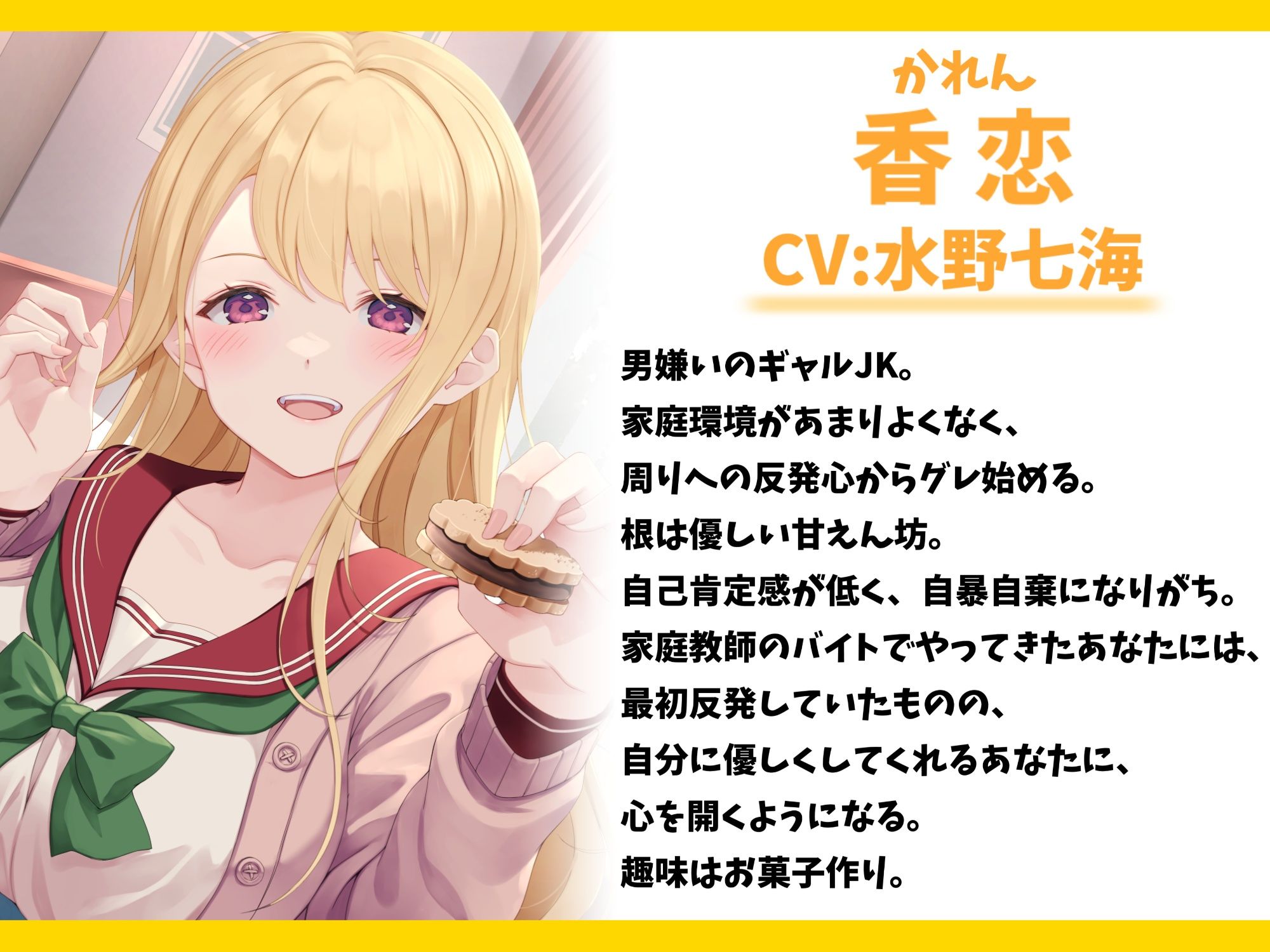 サンプル画像1:男嫌いギャルの家庭教師になったら恋人になれた話-勉強めっちゃ頑張るから彼女にしてよ【バイノーラル】(幸福少女) [d_370259]