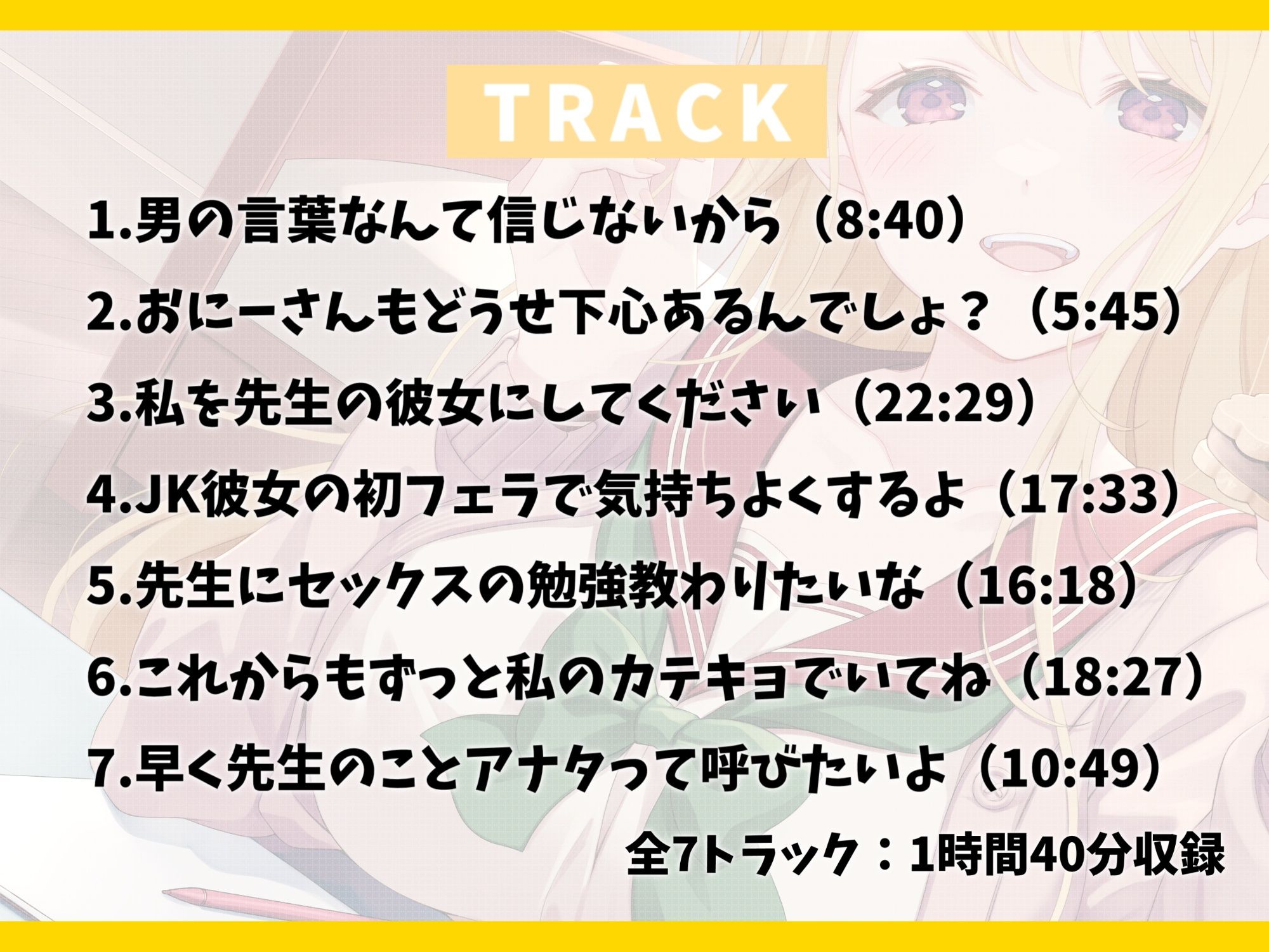 サンプル画像3:男嫌いギャルの家庭教師になったら恋人になれた話-勉強めっちゃ頑張るから彼女にしてよ【バイノーラル】(幸福少女) [d_370259]