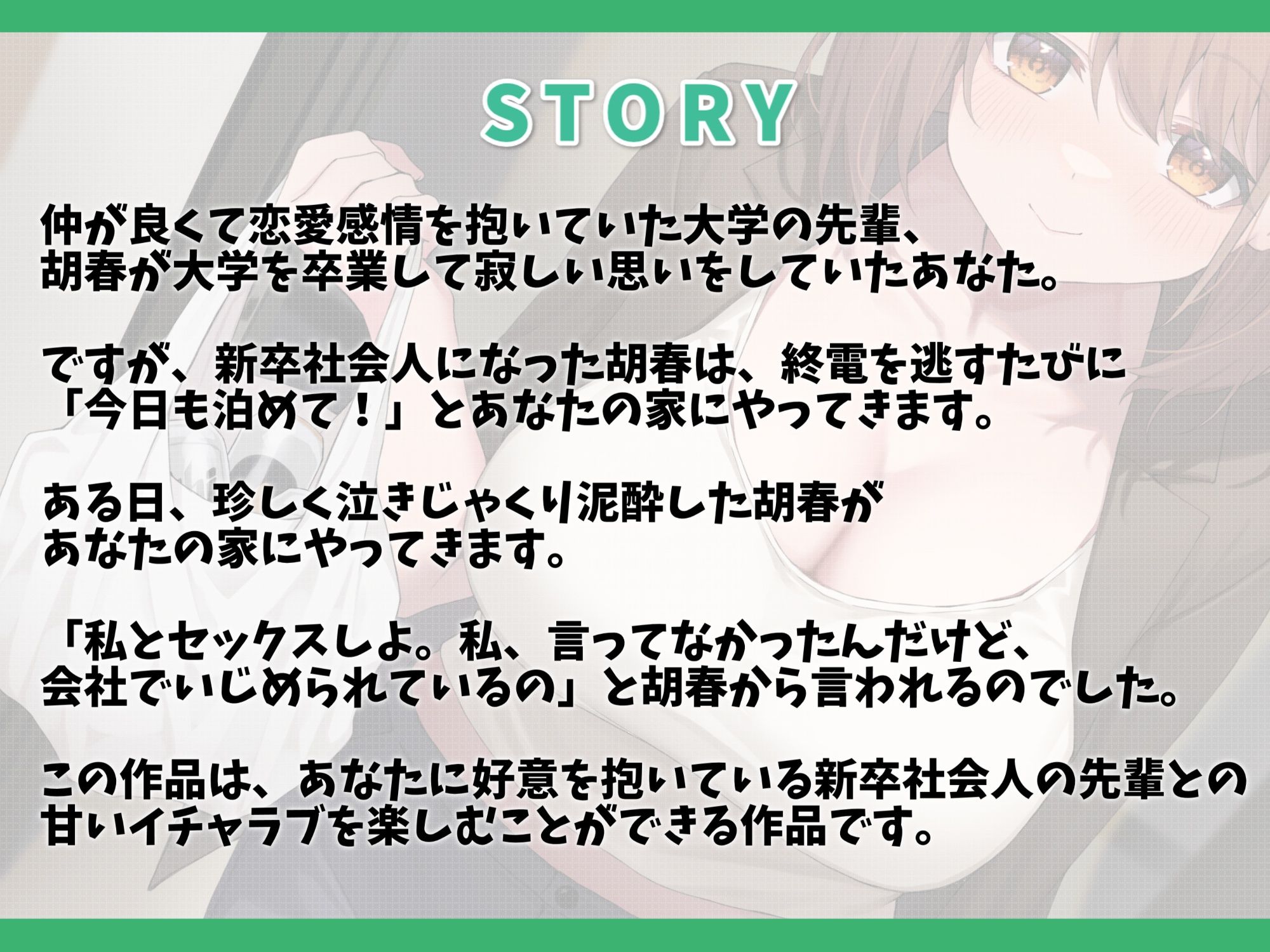 サンプル画像2:わざと終電逃して泊まりに来る新卒社会人の先輩と甘々えっち-一緒にいたいから今日も泊めて！【バイノーラル】(幸福少女) [d_370264]