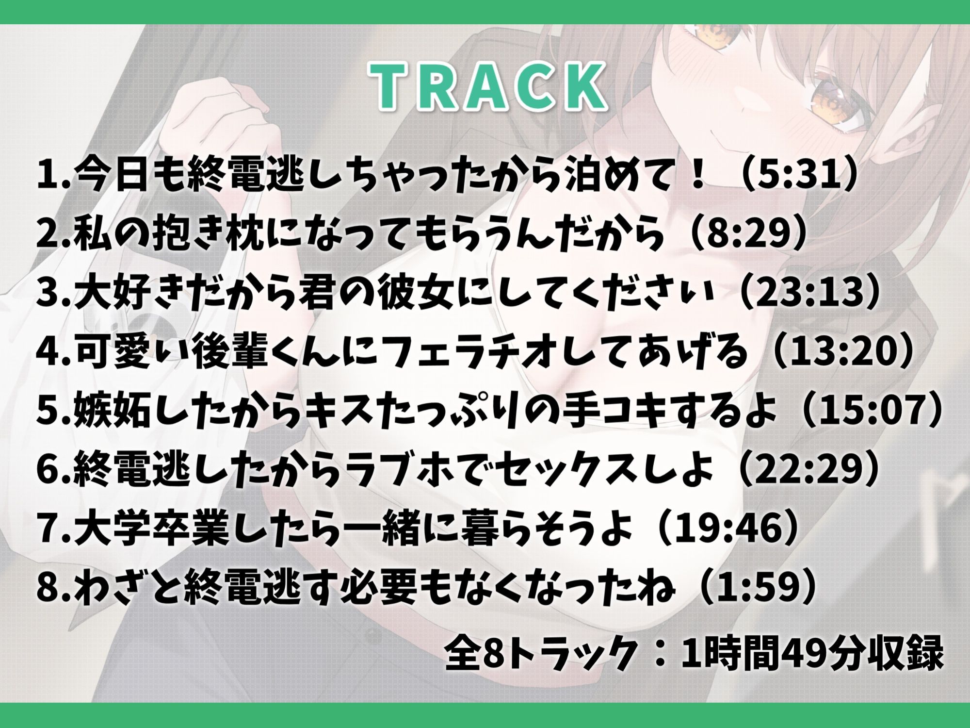 サンプル画像3:わざと終電逃して泊まりに来る新卒社会人の先輩と甘々えっち-一緒にいたいから今日も泊めて！【バイノーラル】(幸福少女) [d_370264]