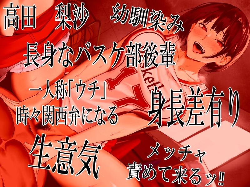 サンプル画像1:高身長バスケ部後輩 デカ女にガンガン杭打ちピストン喰らって強●膣内射精 先輩のオナホマンコになってあげんね！(ふわふわ将軍) [d_370389]