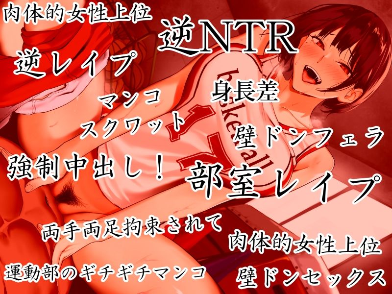 サンプル画像3:高身長バスケ部後輩 デカ女にガンガン杭打ちピストン喰らって強●膣内射精 先輩のオナホマンコになってあげんね！(ふわふわ将軍) [d_370389]