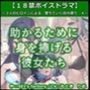 【18禁ボイスドラマ】3人のヒロインが堕ちていく自分語り4「助かるために身を捧げる彼女たち」