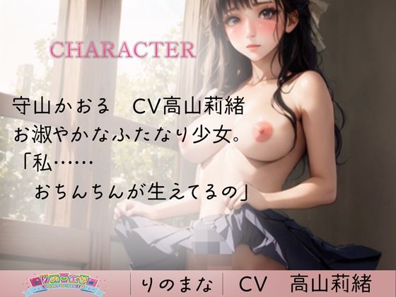 サンプル画像2:ふたなり女の秘密のシコシコ処女セックス(rino) [d_370449]