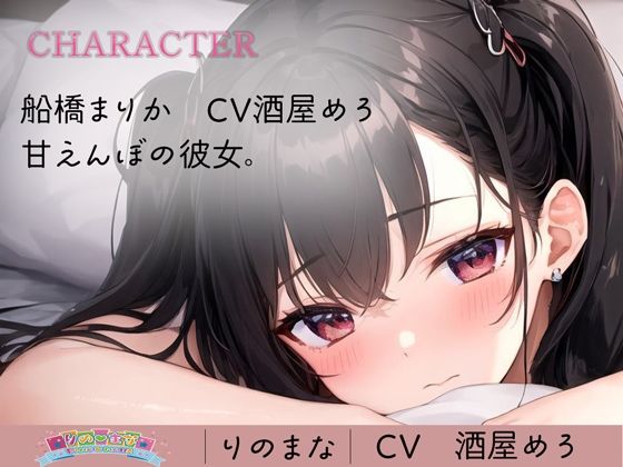 サンプル画像1:甘えんぼ彼女とイチャイチャしっぱなし時間(rino) [d_370487]