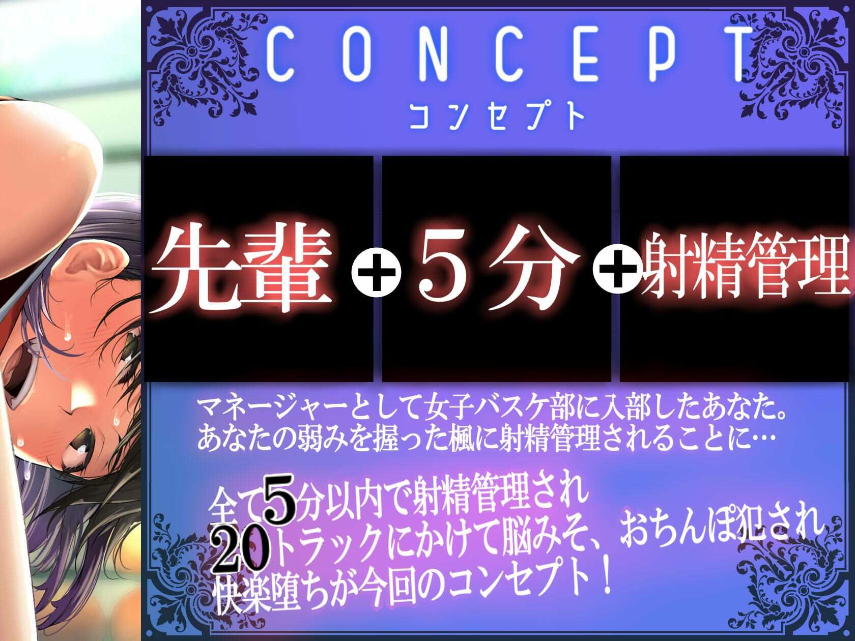 サンプル画像2:バスケ部の先輩から5分で誰にもバレずに射精させられる話(Cream-Pai) [d_370503]