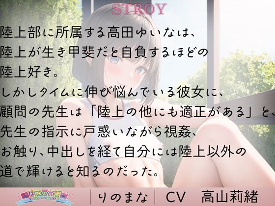 サンプル画像1:純粋な陸上女子は女の悦びに染められる(rino) [d_370574]