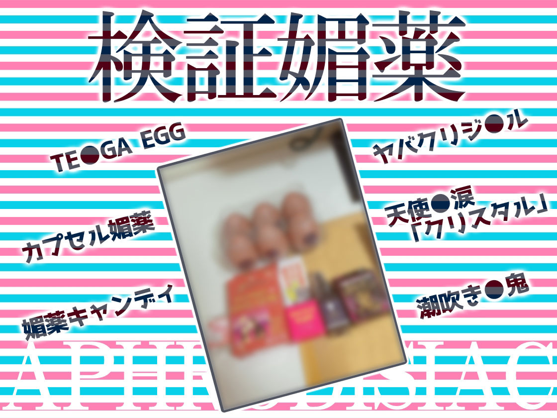 サンプル画像3:★リアル人体実験★実演キメオナ『悪魔つかさ』媚薬効果実践検証(DragonMango) [d_370582]