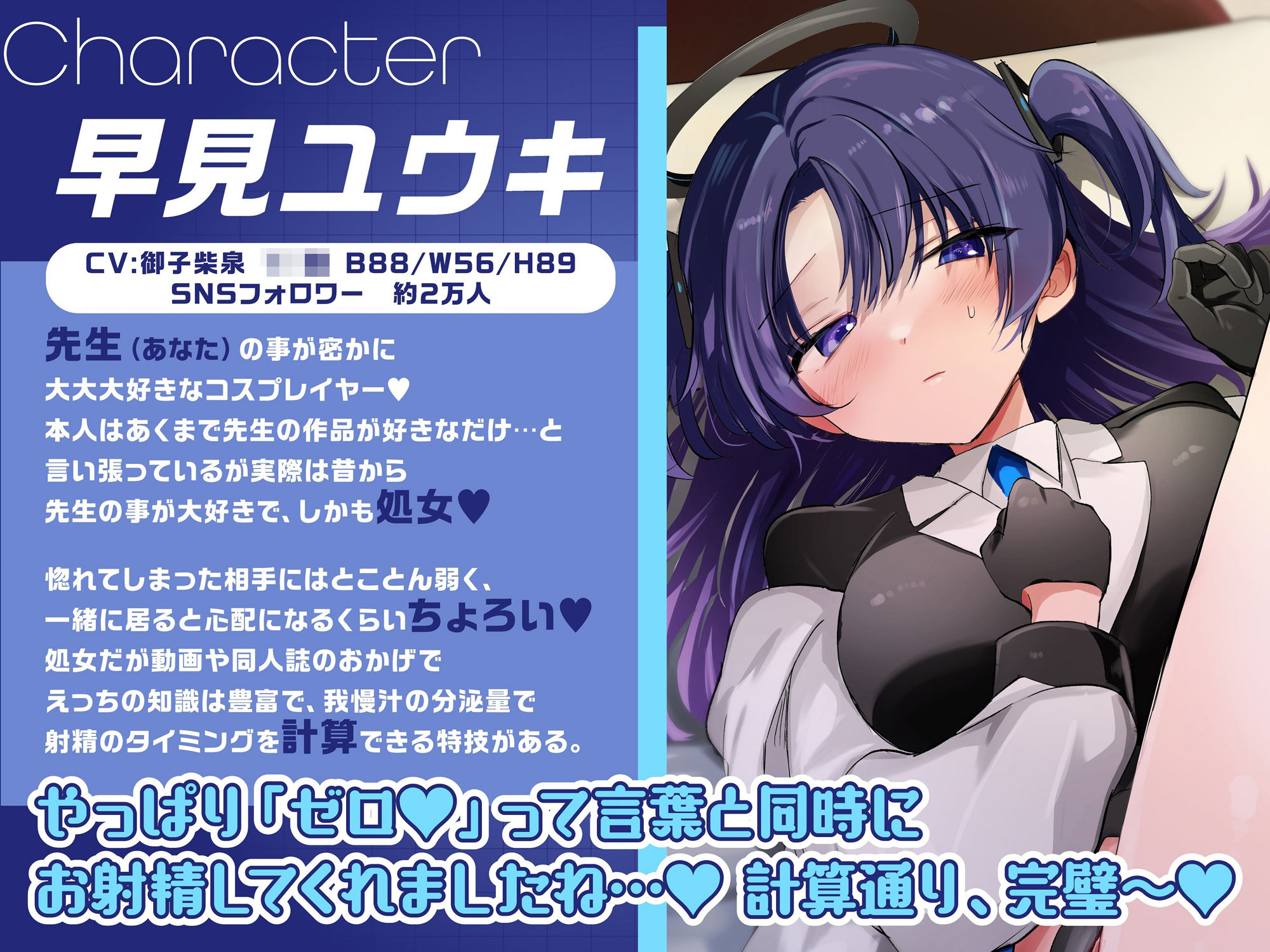 サンプル画像1:「先生お時間いただけますか？」貴方を大大大好きなちょろ可愛いコスプレイヤーと耳舐め筆下ろしドスケベ交尾【ゆるオホ・カウントダウン】(おいしいおこめ) [d_370947]