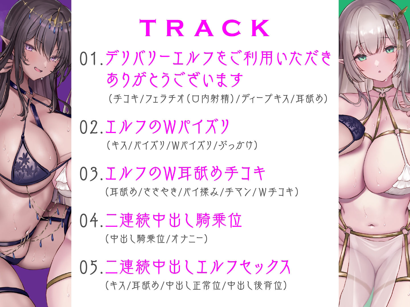 サンプル画像3:デリバリーエルフ〜黒と白のおっぱいに包まれる異世界エッチ〜(ASMR風俗館) [d_371027]