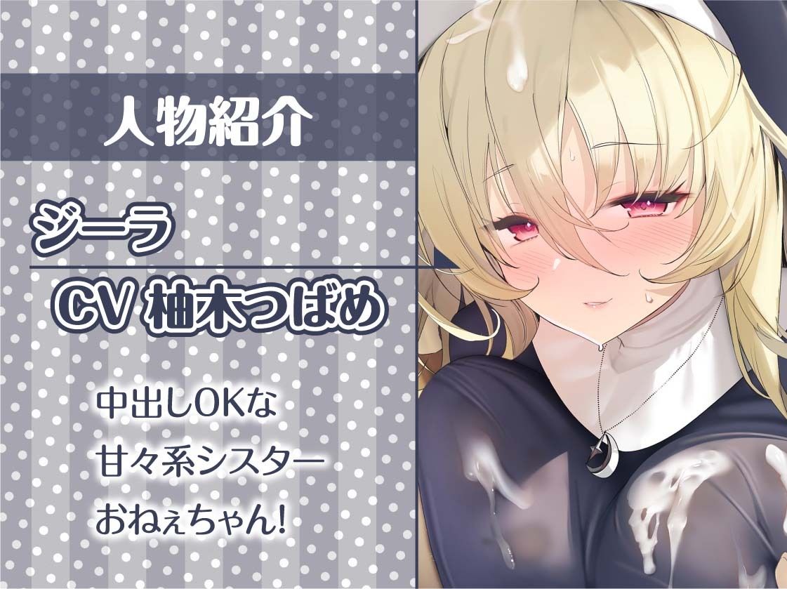 サンプル画像5:中出しOKな甘々シスターさんにもっといっぱいザーメンを！【フォーリーサウンド】(テグラユウキ) [d_371058]