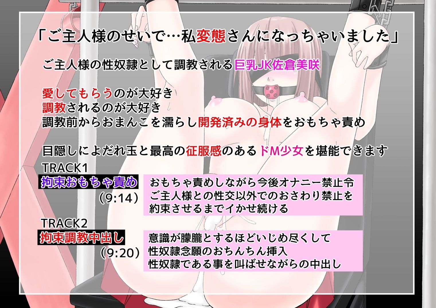 ドM巨乳JK佐倉美咲性奴●拘束調教 桜と蕾voice