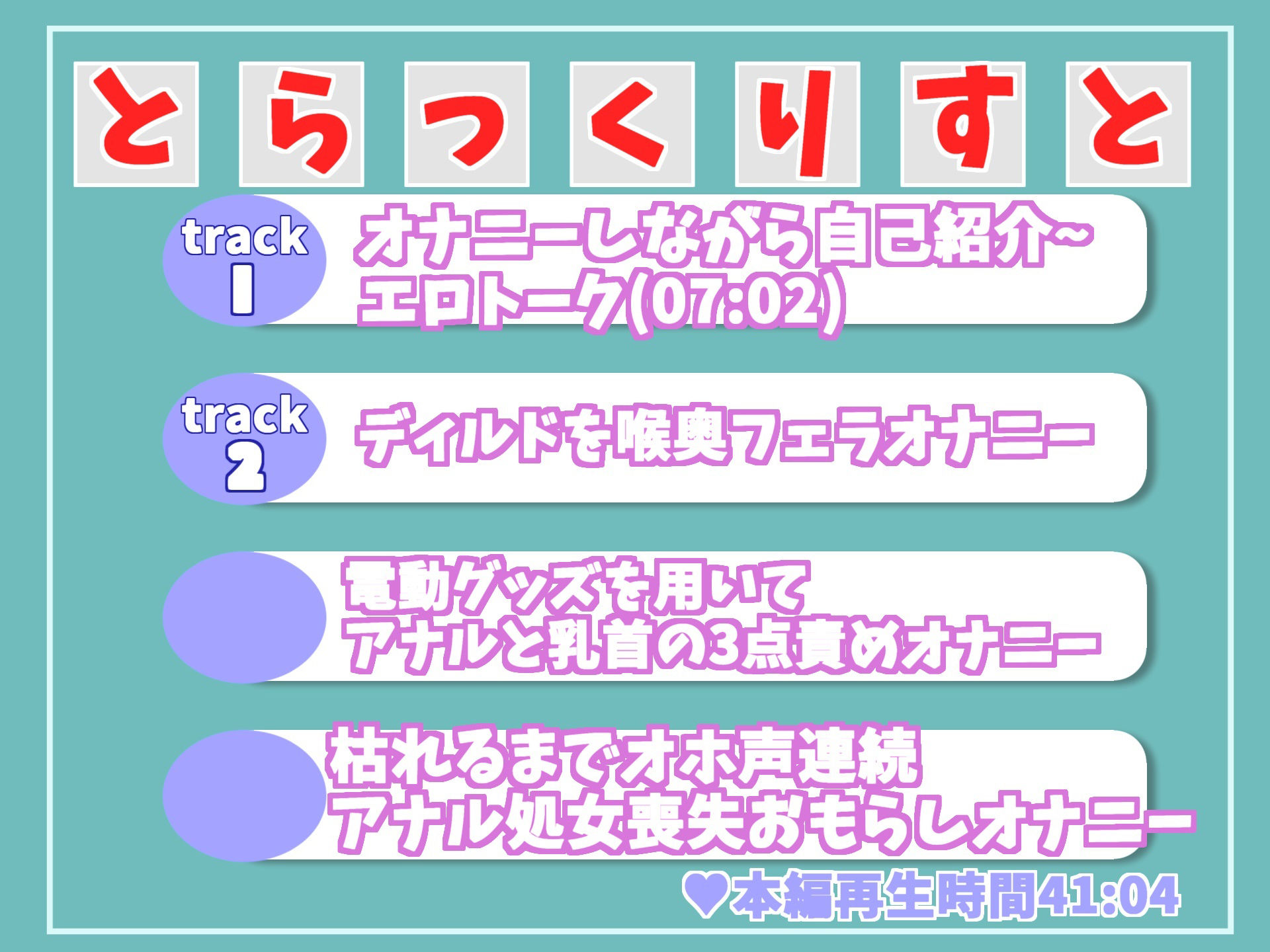 【豪華特典複数あり】【オホ声アナル処女喪失ガバカバ責め】ケツ穴..ヒクヒクして..イグイグゥ〜オナ禁1週間した淫乱ビッチがアナル責めで気が狂うまでノンストップオナニーおもらし大洪水