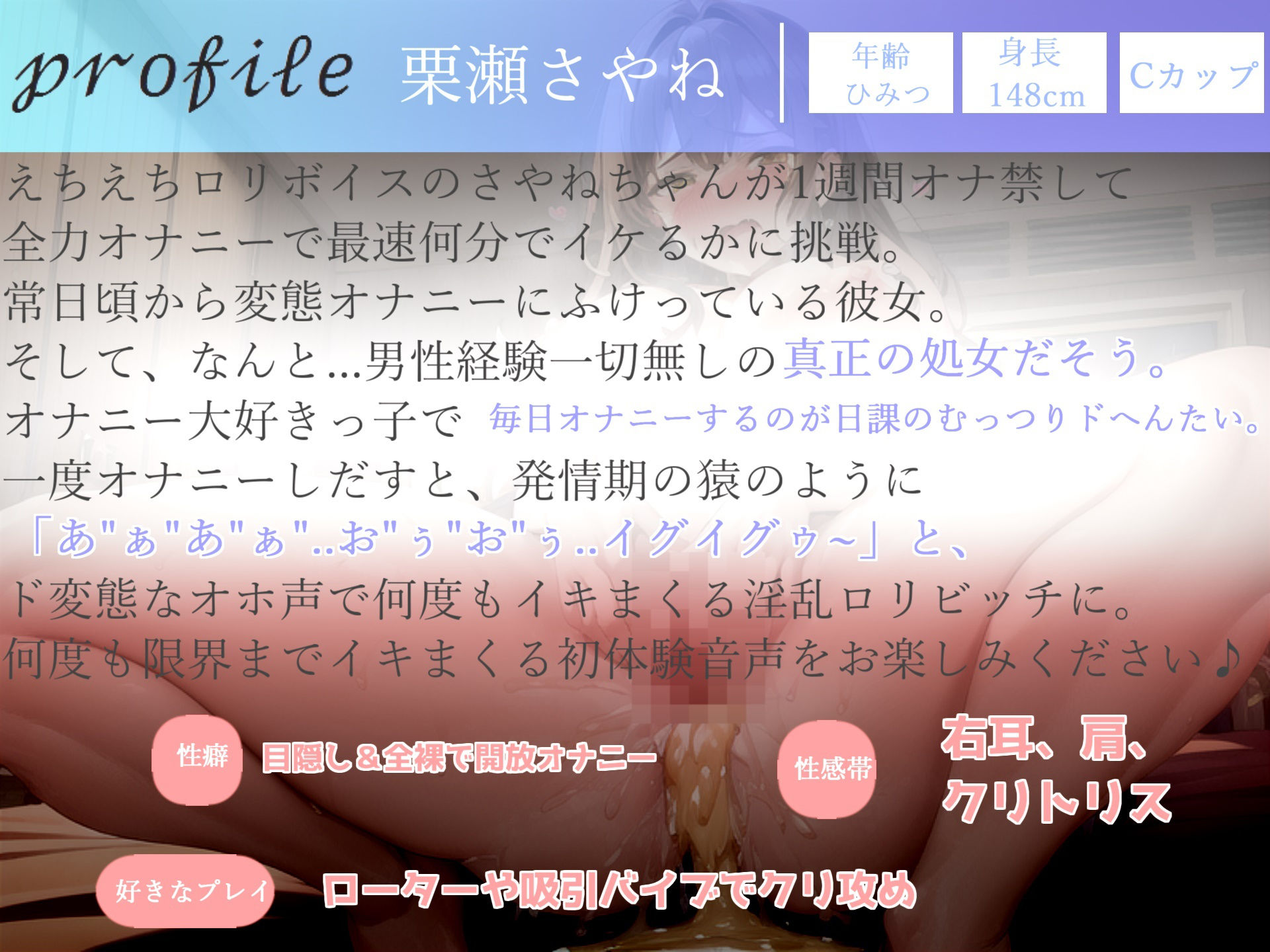 サンプル画像4:【豪華特典複数あり】獣のようなオホ声♪ ガチ実演ガチイキ！！ オナニー狂で男性経験のない処女ロリ娘がオナ禁1週間＆拘束オナニーで最速おもらしRTAタイムアタックに挑戦！！(ガチおな) [d_371432]