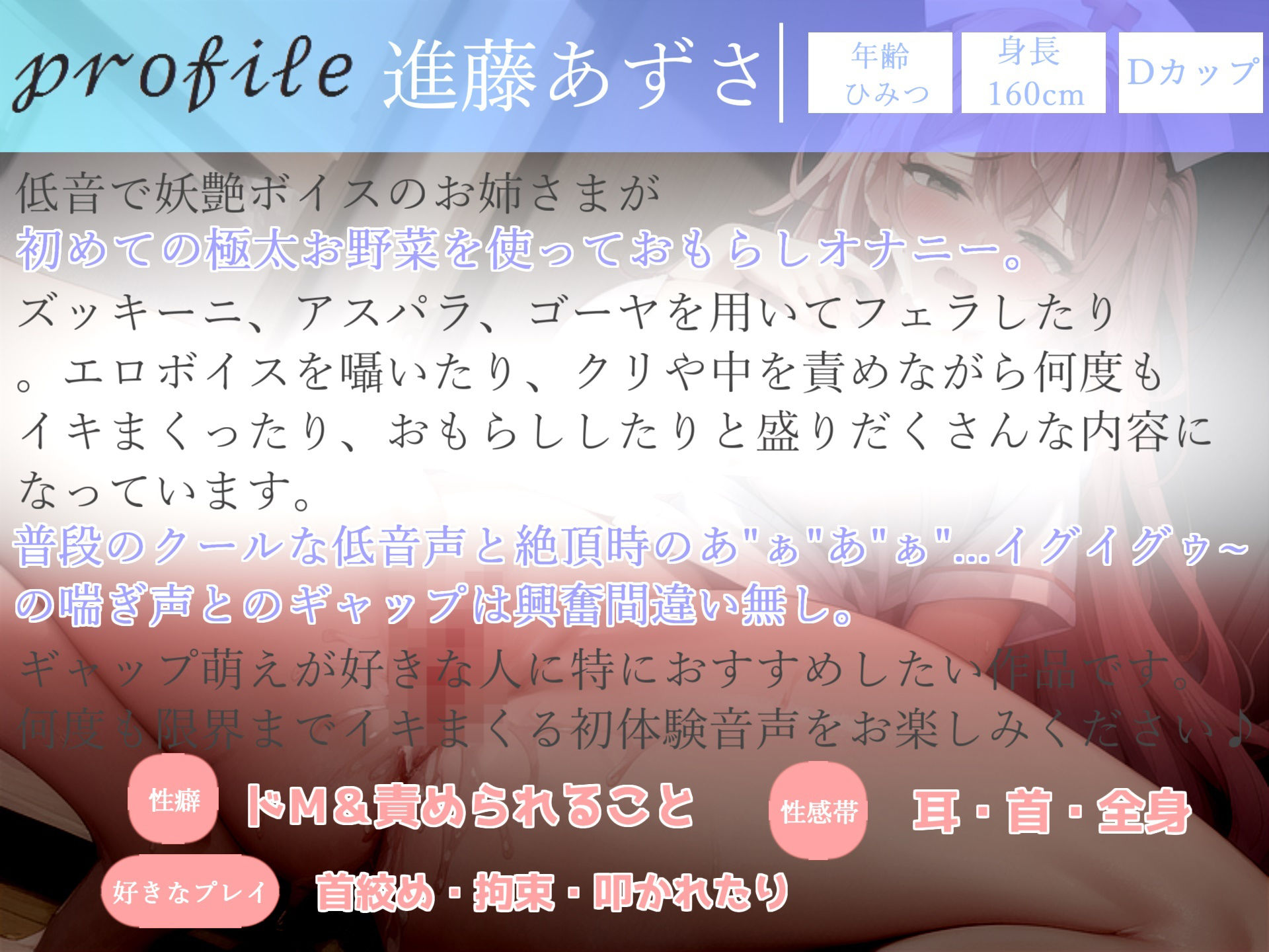 サンプル画像4:【豪華特典複数あり】【初挑戦！！極太お野菜でオナニー】コリコリきもちぃぃ..イグイグゥ〜低音ボイスで妖艶なお姉さんが3種類の野菜を使っておもらしするまでノンストップオナニー(ガチおな) [d_371459]