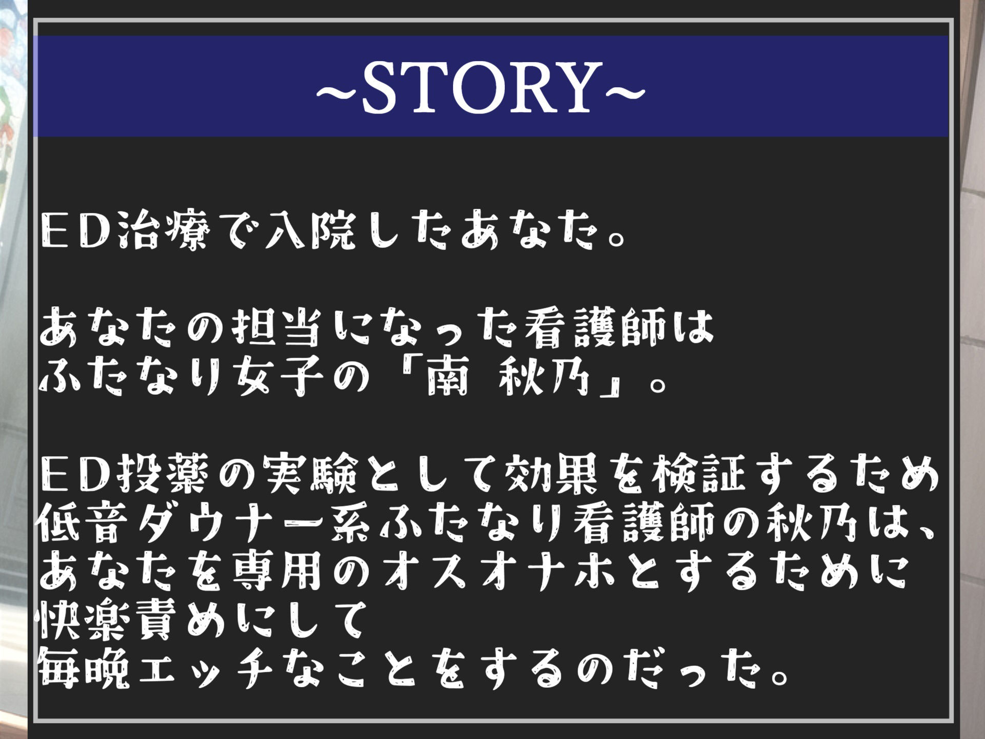 サンプル画像4:【豪華特典複数あり】ED治療と称して低音ダウナー系爆乳ふたなり看護師に様々な生体実験を施され、夜な夜なお尻の穴を開発され、彼女専用オスオナホとしてメス墜ち肉便器として墜とされてしまう(しゅがーどろっぷ) [d_371464]