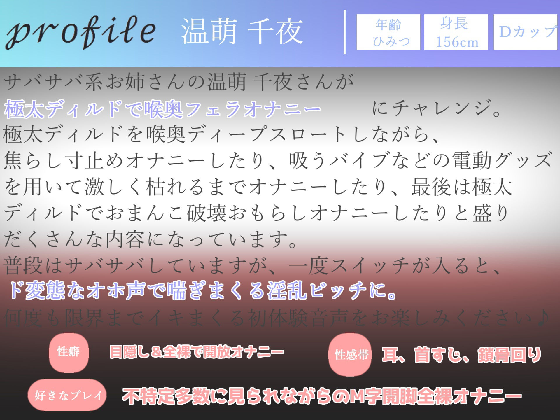 サンプル画像4:【豪華特典複数あり】プレミア級♪ 人気声優温萌千夜が喉奥嗚咽フェラでオナニーをサポート♪ 獣のようなオホ声で極太ディルドにむしゃぶりつきながら、連続絶頂おもらし大洪水オナニー(しゅがーどろっぷ) [d_371489]