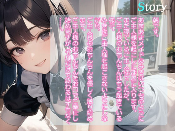 サンプル画像2:あまあま淫語メイドのおまんこご奉仕 寝ているご主人様のおちんちんを抜き抜きしていたらもう我慢できなくなってしまいました！(OVER PRODUCTION MATCHING) [d_371574]