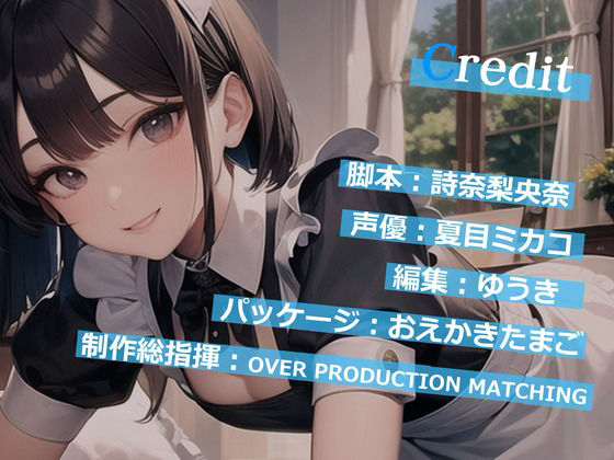 サンプル画像3:あまあま淫語メイドのおまんこご奉仕 寝ているご主人様のおちんちんを抜き抜きしていたらもう我慢できなくなってしまいました！(OVER PRODUCTION MATCHING) [d_371574]