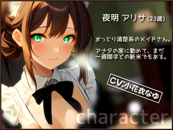 サンプル画像1:清楚かわいいメイドさんのちょっとえっちな耳かき(OVER PRODUCTION MATCHING) [d_371608]