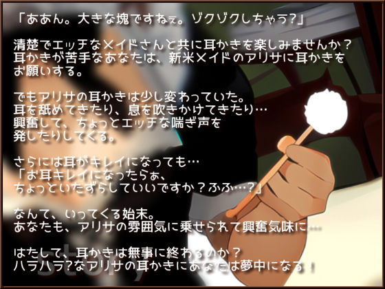 サンプル画像2:清楚かわいいメイドさんのちょっとえっちな耳かき(OVER PRODUCTION MATCHING) [d_371608]