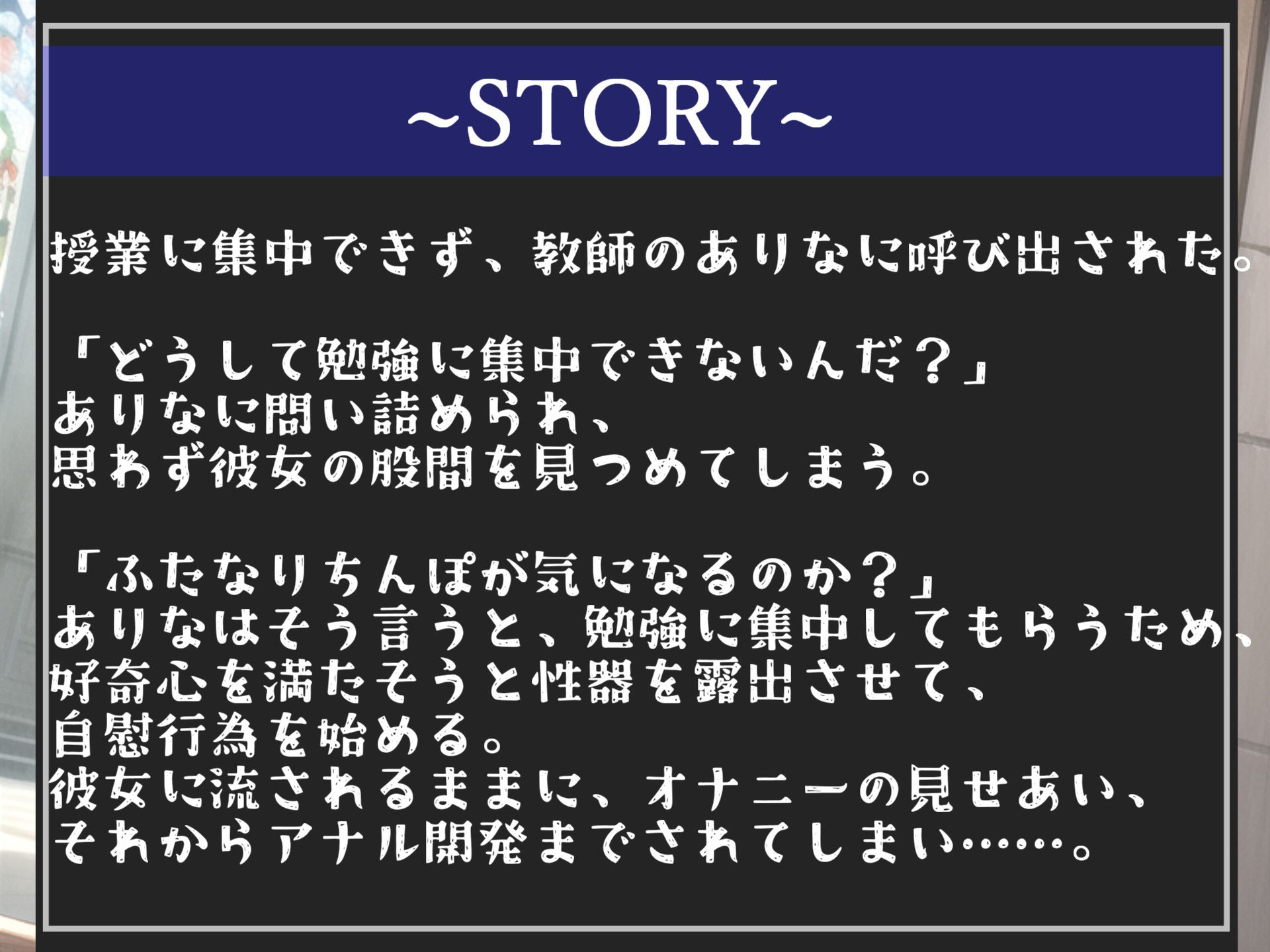 【豪華特典複数あり】ふたなり先生のおしおき逆レ●プ〜 成績不良の僕を呼び出し、エッチなおまじないと称してアナルをガバガバになるまで犯●れ快楽漬けにされる【プレミアムフォーリー】