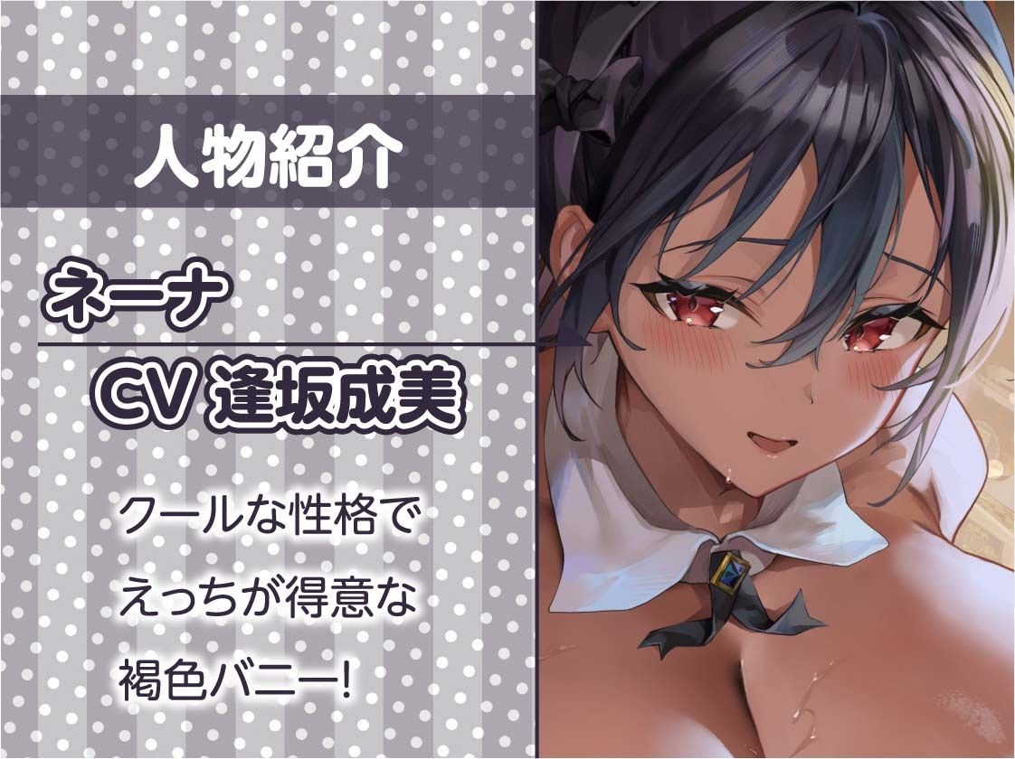 サンプル画像5:褐色バニーとのどすけべえっち生サービスsecond！！【フォーリーサウンド】(テグラユウキ) [d_371796]