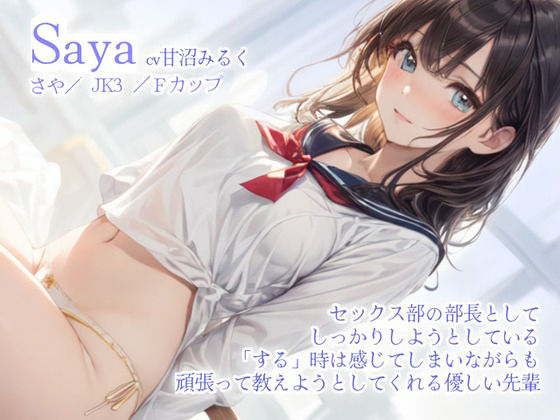 サンプル画像1:セックス部に体験入部のつもりが初体験入部？優しいJK部長と優しいセックス初体験しちゃいました！(OVER PRODUCTION MATCHING) [d_371808]