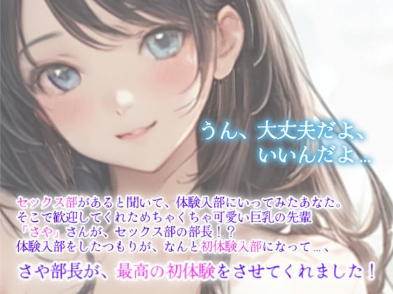 サンプル画像2:セックス部に体験入部のつもりが初体験入部？優しいJK部長と優しいセックス初体験しちゃいました！(OVER PRODUCTION MATCHING) [d_371808]