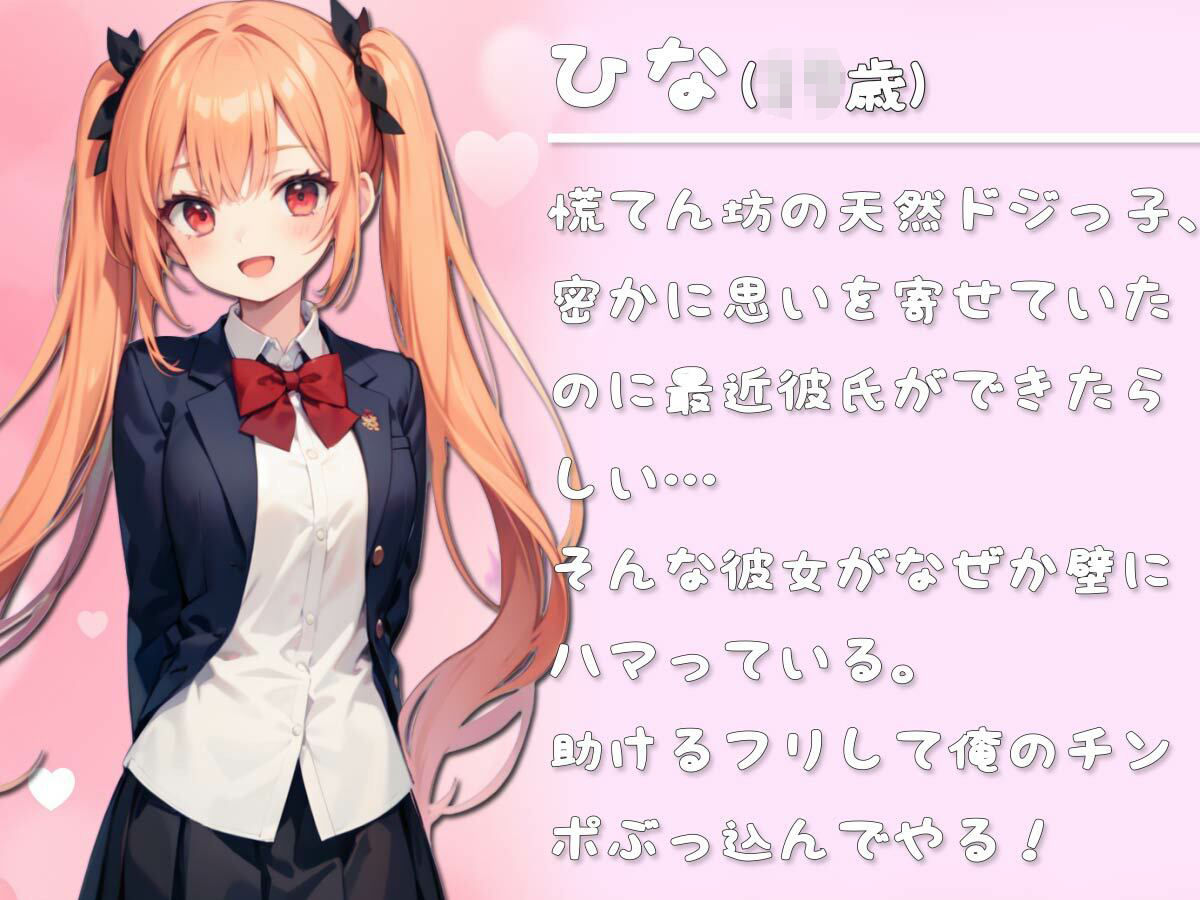 サンプル画像1:登校中なぜか壁にハマった彼氏持ちドジっ子JKが落ちてたから助けるフリしてNTRした【壁尻ワールド】(壁尻ワールド) [d_371886]