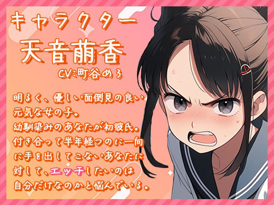 サンプル画像1:純情可憐な乙女の願いっ！！〜初恋彼氏は幼馴染み〜 体験版(OVER PRODUCTION MATCHING) [d_371961]