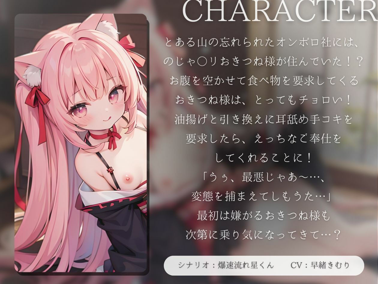 サンプル画像1:【KU100】のじゃ○リおきつね様を騙して耳舐め手コキをさせることに成功した(いたずらえっち 〜性癖よ恍惚なれ〜) [d_372034]