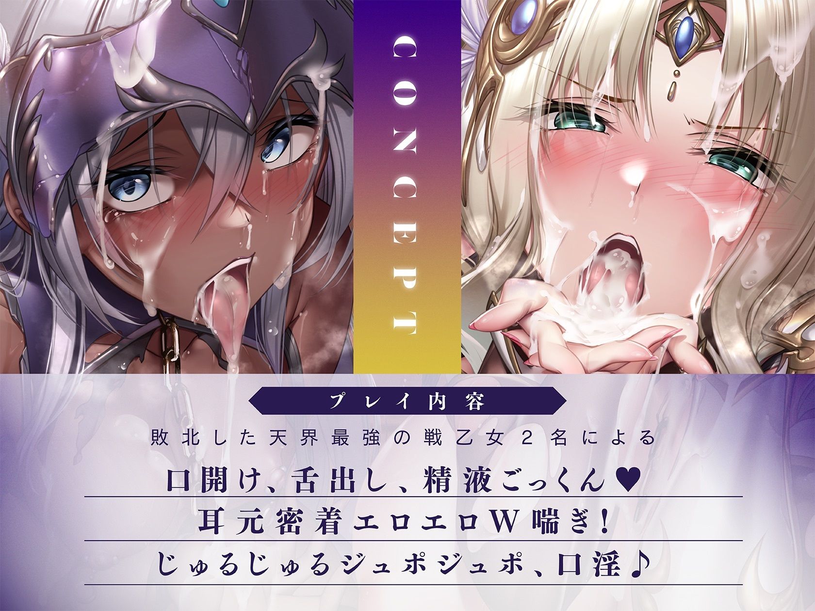 サンプル画像1:【ねっとり背徳92分♪】インモラルご奉仕指導・敗北戦乙女、2人まとめて。 〜主よ淫らな我々をどうかお許しください〜【Wご奉仕＆精飲ごっくん】［ CV:浅木式・餅梨あ(拘束少女図鑑) [d_372071]