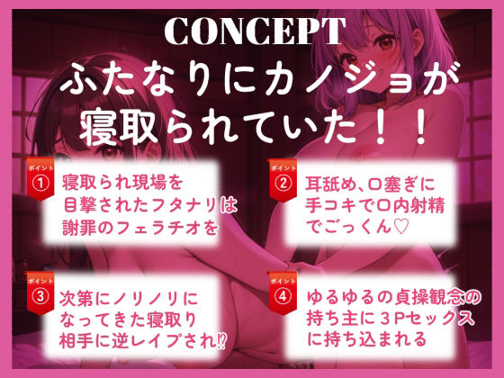 サンプル画像4:彼女がふたなりに寝取られてた(チャクちゃん) [d_372080]