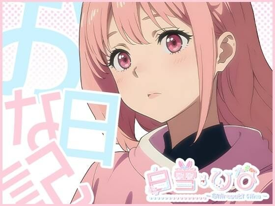 サンプル画像1:おな日記一日目【白雪ひな】(えるるっく) [d_372427]