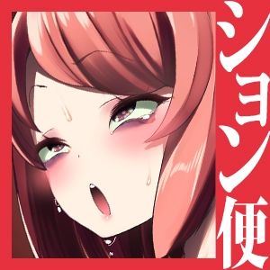 サンプル画像4:【実演収録】マゾ豚肉便器まんこにション便してやった【ハイレゾ音声/真園あきら】(ばいばいりせい！) [d_372779]