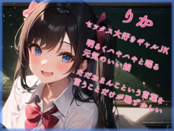 サンプル画像1:セックス大好きギャルJKが適当に選んだ君のおちんちんにメロメロに！いつもは言えない恥ずかし淫語も聞かせてくれちゃった件(OVER PRODUCTION MATCHING) [d_372950]