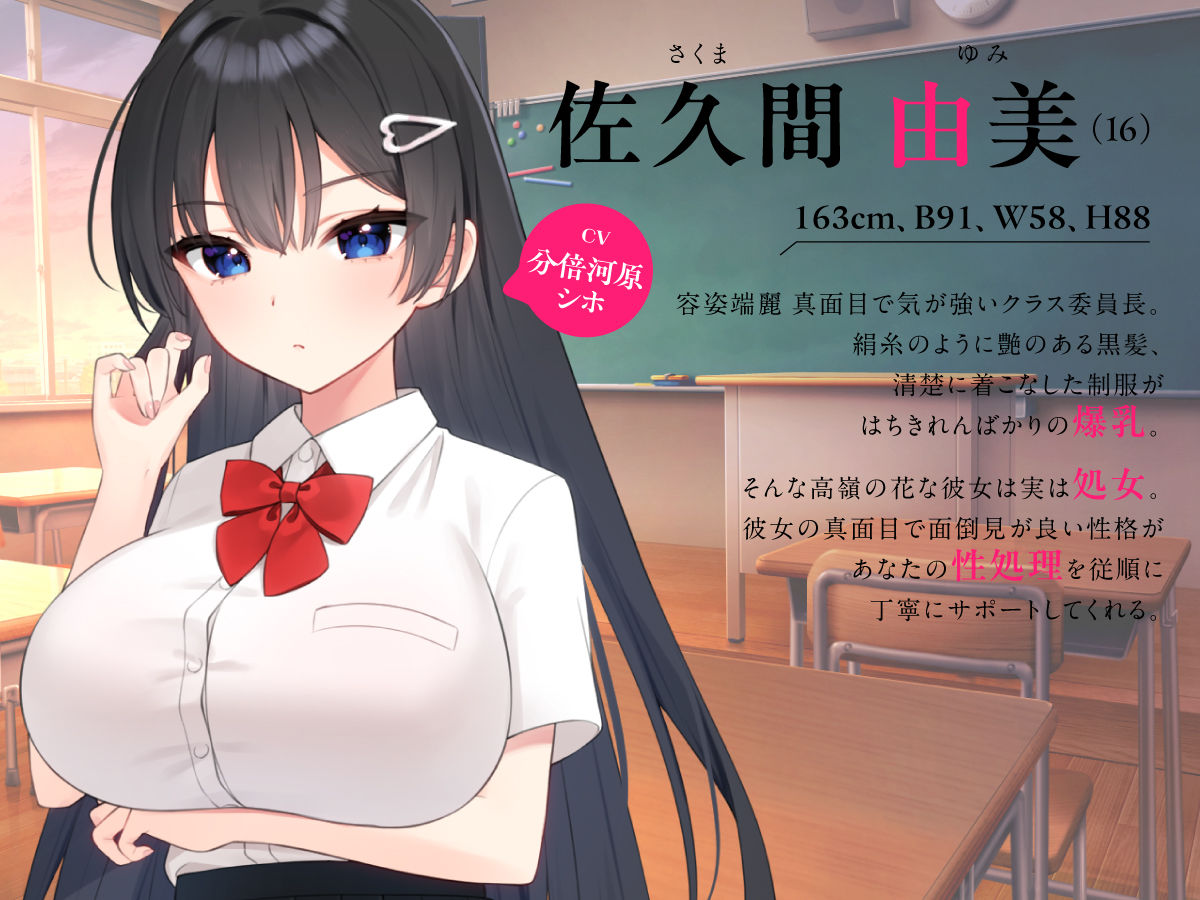 サンプル画像1:巨乳 JK 学園〜真面目で強気な爆乳委員長を常識改変オホ声快楽堕ち〜(ASMR×むらた屋) [d_372976]