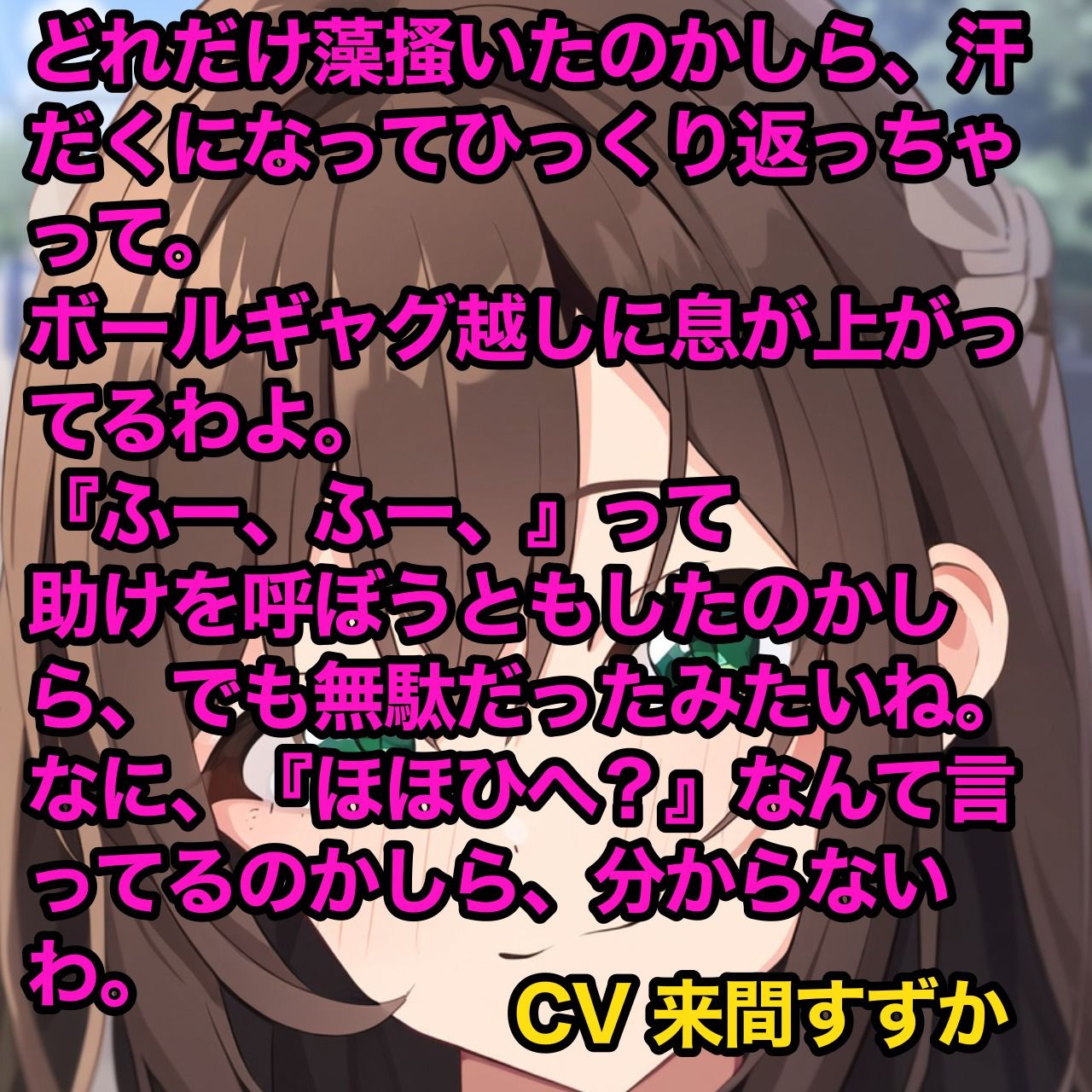 サンプル画像2:ヒトイヌ拘束されたお姉さん爆弾ピンチ(ぷよのDID倉庫) [d_373000]