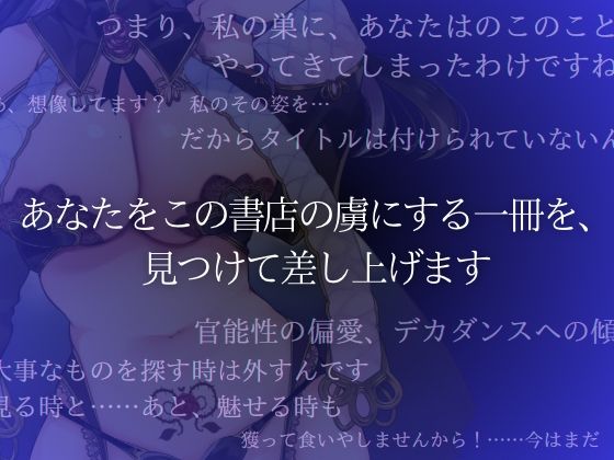サンプル画像1:不思議な書店でサキュバスに耳かきされる話(花菱書房) [d_373141]