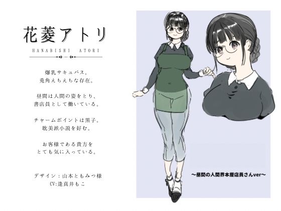 サンプル画像2:不思議な書店でサキュバスに耳かきされる話(花菱書房) [d_373141]