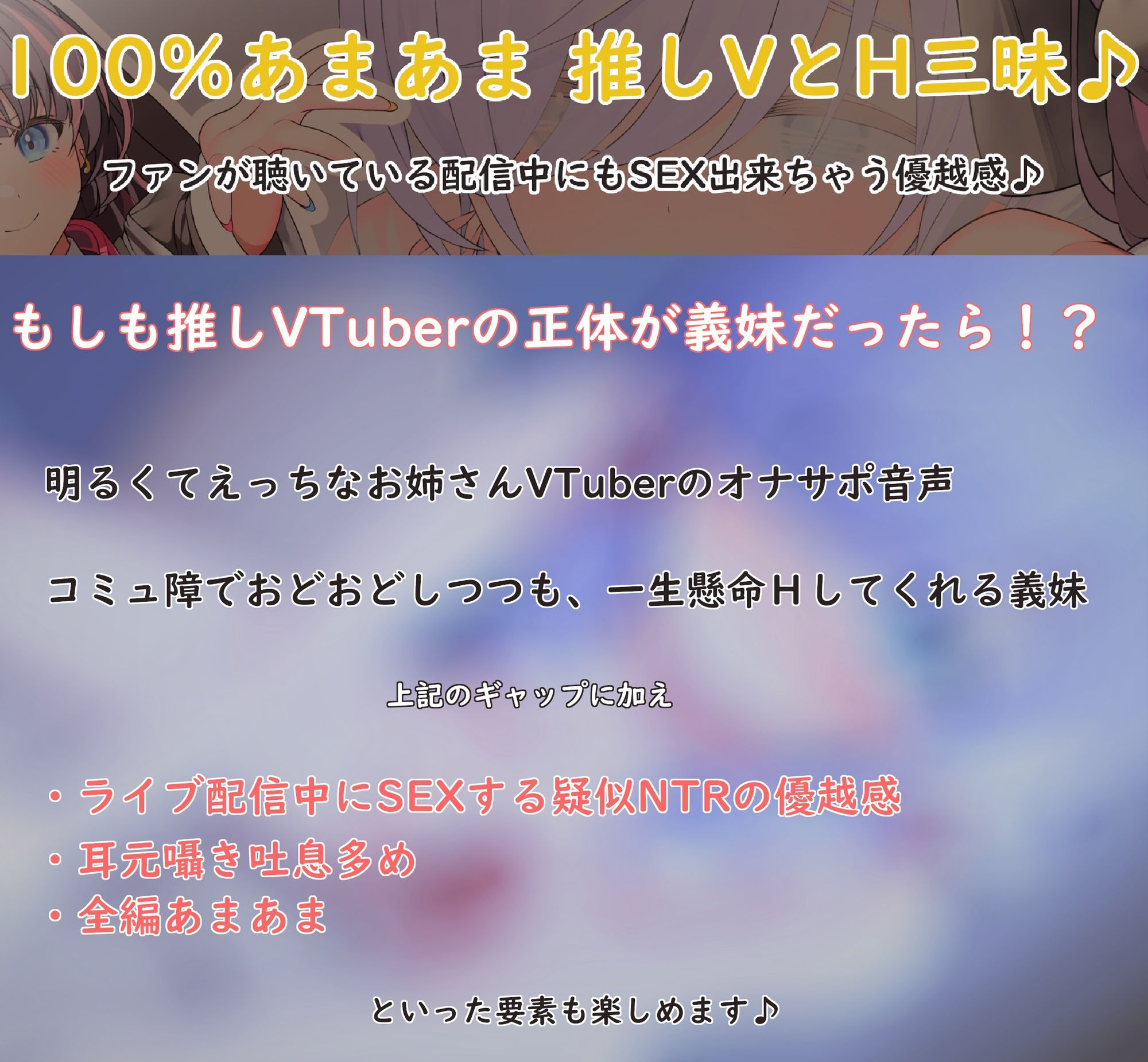 サンプル画像5:人気VTuberとあまラブ疑似NTR〜推しの正体が義妹だったので配信中にSEXしました♪〜【超密着】【KU100】(スタジオスモーク) [d_373175]