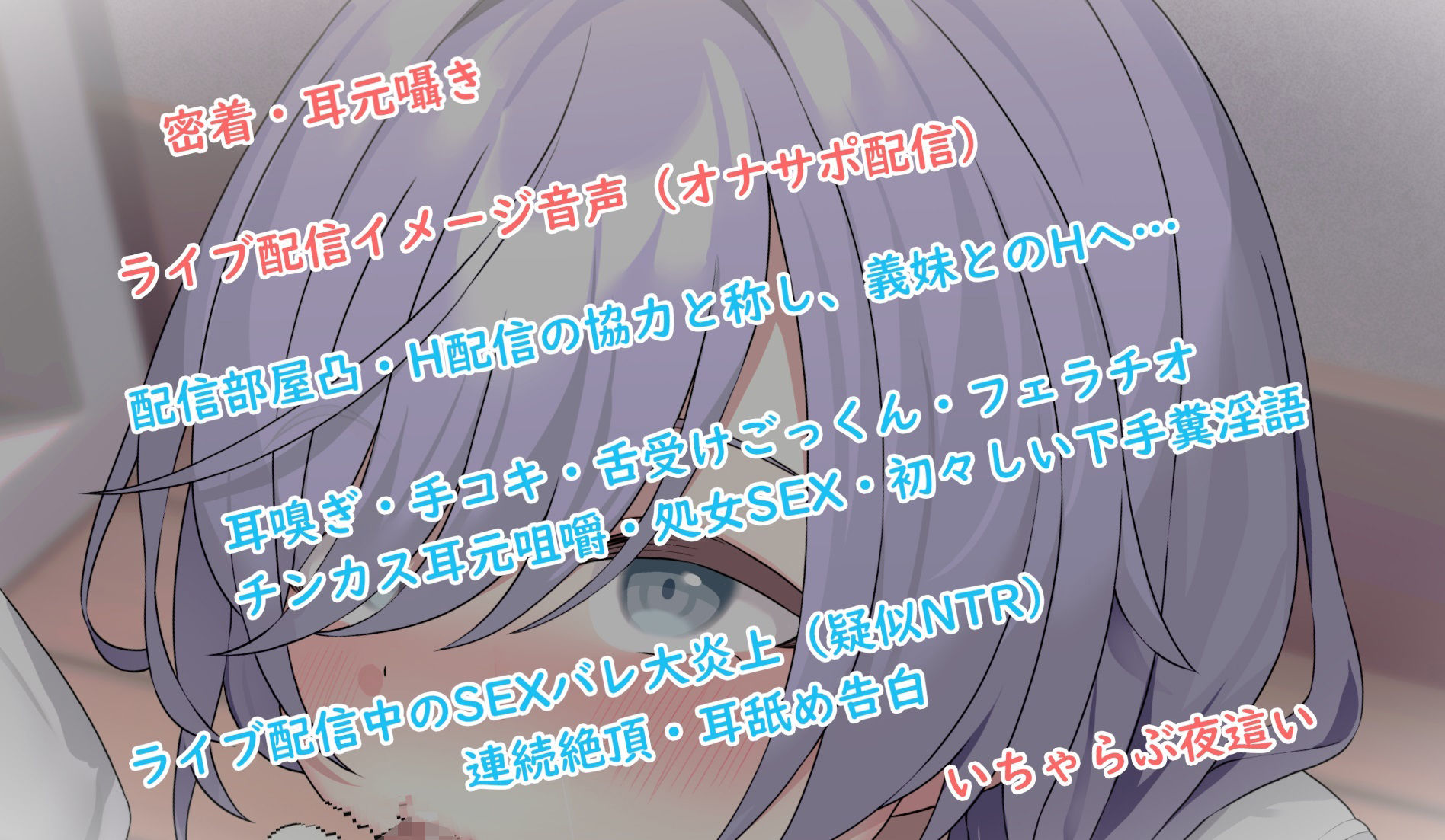 サンプル画像6:人気VTuberとあまラブ疑似NTR〜推しの正体が義妹だったので配信中にSEXしました♪〜【超密着】【KU100】(スタジオスモーク) [d_373175]